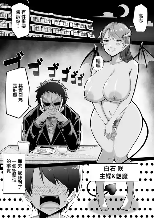 [Rinderon] Takashi... Kaa-san Jitsuwa Succubus nanda | 高志，你的母親其實是魅魔 [Chinese]