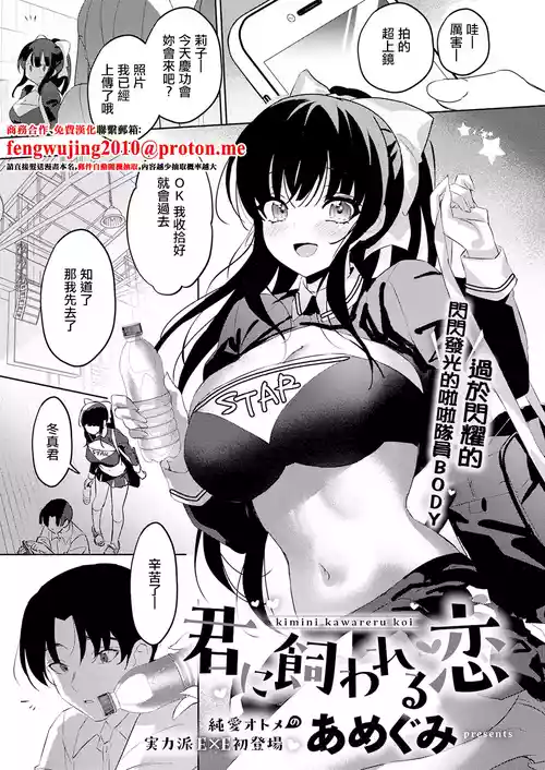 [Amegumi] Kimi ni Kawareru Koi (COMIC ExE 75) [Chinese] [Digital]