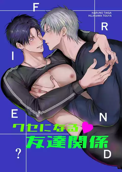 【きみさんど】クセになる友達関係｜令人上瘾的朋友关系【chinese】
