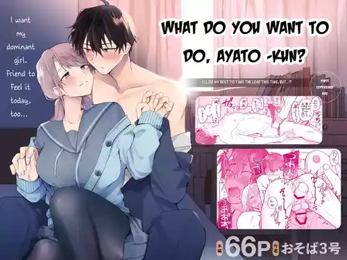 What do you want to do, Ayato-kun? [English]