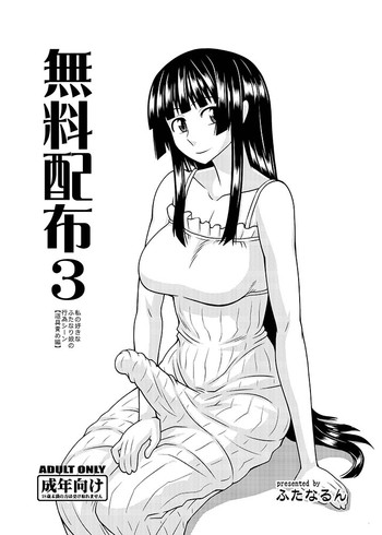 Muryou Haifu 3 Watashi no Suki na Futanari Musume no Koui Scene