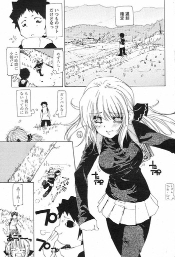 [TekuTeku] Chikamichi (Shortcut)